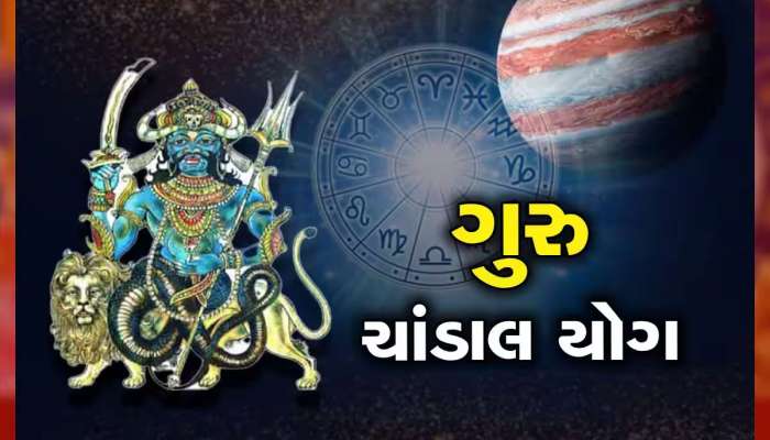 Guru Rahu Yuti: 36 વર્ષ બાદ બની છે ગુરુ-રાહુની યુતિ, આ 3 રાશિવાળાના જીવનમાં મચશે ભારે ઉથલપાથલ