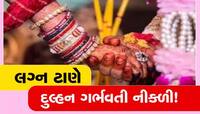 સમૂહ લગ્ન ટાણે ટેસ્ટમાં પ્રેગનન્ટ નીકળી કેટલીક દુલ્હનો, બધા સ્તબ્ધ