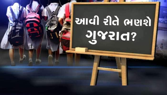 આમાં કેમ ભણશે ગુજરાત? રાજકોટ જિલ્લામાં 19 હજાર વિદ્યાર્થીઓએ સ્કૂલ છોડી!