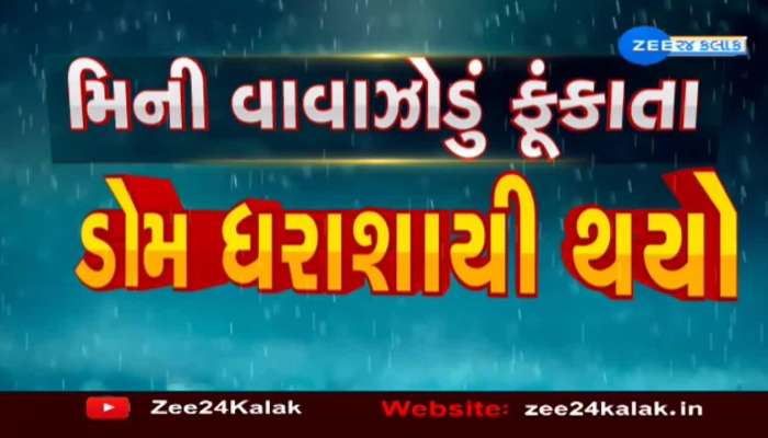 ઉનાના ગીર વિસ્તારના થોરડી ભાખા સહિતના ગામોમાં મિની વાવાઝોડું! ભાગવત સપ્તાહનો ડોમ ધરાશાયી