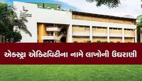 અમદાવાદની પ્રતિષ્ઠિત સ્કૂલે વધારાની એક્ટિવિટીના નામે વાલીઓ પાસે માંગ્યા લાખો રૂપિયા