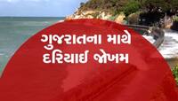 સંકટમાં ગુજરાત! આગામી સમયમાં ખતરો બની શકે છે દરિયો, તમે પણ વાંચો આ રિપોર્ટ
