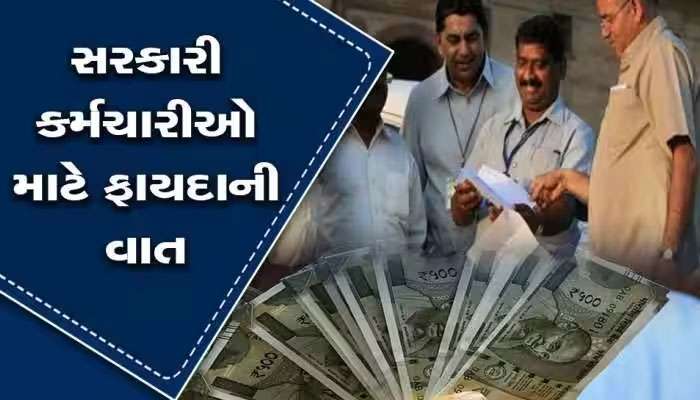 7th pay commission: સરકારી કર્મચારીઓ માટે ગૂડ ન્યૂઝ, ફરી આટલું વધી શકે છે DA, પગારમાં થશે બંપર વધારો