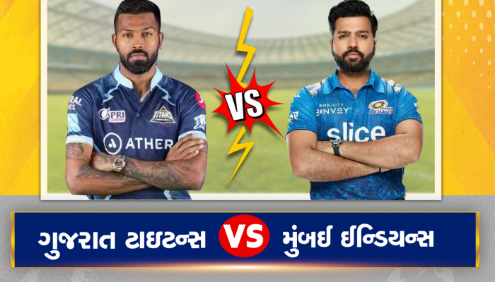 GT vs MI : આજે નરેન્દ્ર મોદી સ્ટેડિયમમાં ગુજરાત-મુંબઈ વચ્ચે થશે જંગ, જાણો ક્યારે અને ક્યાં જોઈ શકશો લાઈવ મેચ