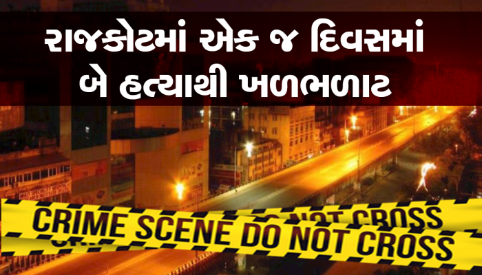 રંગીલા રાજકોટમાં કાયદાની ઐસી કી તૈસી : એક સપ્તાહમાં પાંચ હત્યાથી બન્યું રક્તરંજિત