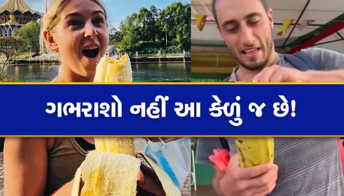 એક કેળું ખાઇને હાથીનું પણ પેટ ભરાઇ જશે! માન્યામાં ન આવતું હોય તો જોઇ લો વિડીયો