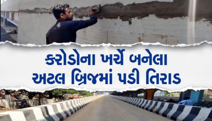 અટલ બ્રિજ અંગે એક્સક્લુઝીવ સમાચાર, શું આ બ્રિજ પણ તોડવો પડશે? 