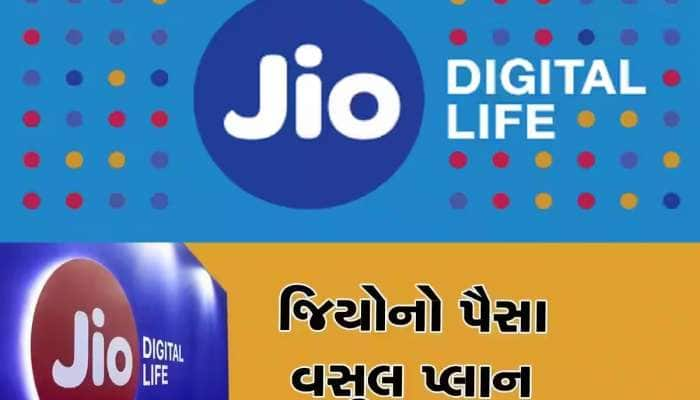 Jio નો હિટ પ્લાન! 84 દિવસ સુધી ડેટા, કોલિંગ અને SMS ફ્રી, સાથે મળશે ખાસ બેનિફિટ્સ