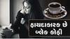 શું તમે જાણો છો Black coffee પીવાની સાચી રીત, આ રીતે તો થશે અઢળક ફાયદા