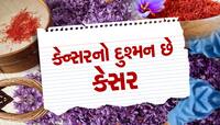 મોંઘેરા કેસરના વધુ પડતા સેવનથી વધી જશે ગંભીર બિમારીઓનું જોખમ, જાણો ફાયદા અને નુકસાન