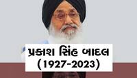 સરપંચથી CM સુધીની સફર, 10 વખત ધારાસભ્ય રહ્યાં, પ્રકાશ સિંહ બાદલની રાજકીય સફર