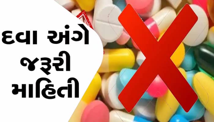 આ દવાઓ ખાતા હોય તો સાવધાન, ગુજરાતની 35 ફાર્મા કંપનીની 42 મેડિસિનના નમૂના ફેલ નીકળ્યા