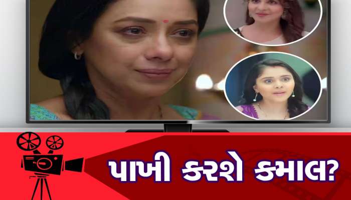 Anupama 26 April Spoiler: અનુજ માટે ષડયંત્ર રચશે માયા, દીકરી પાંખી બનશે હતાશ અનુપમાની ઢાલ!