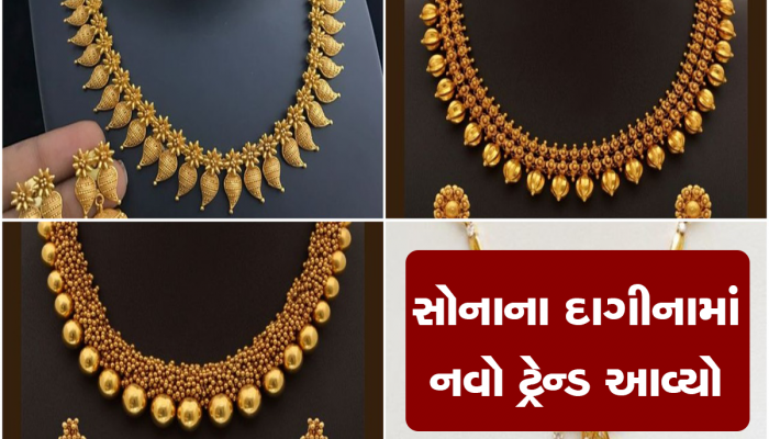 ભાવ વધતા નવા પ્રકારનું સોનુ ખરીદવાનો ટ્રેન્ડ, લોકો પસંદ કરી રહ્યાં છે અલ્ટ્રા લાઈટવેટ સોનું 