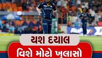 રિંકુએ જેની ઓવરમાં 5 છગ્ગા માર્યા હતા તે GT ખેલાડી પર શોકિંગ ખુલાસો, જાણીને રડી પડશો