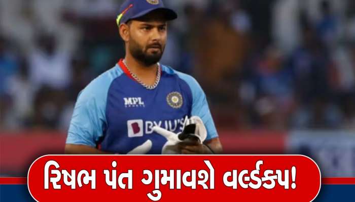 Rishabh Pant ના વિશ્વકપ રમવા પર લટકી તલવાર, આવ્યા ભારતીય ફેન્સના દિલ તોડનારા સમાચાર