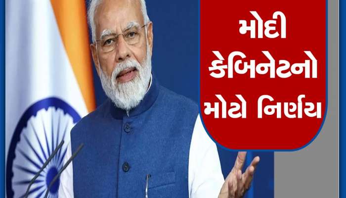 વિદ્યાર્થીઓના હિતમાં મોદી કેબિનેટનો મહત્વનો નિર્ણય, આ મહત્વની પોલિસીને પણ મળી મંજૂરી