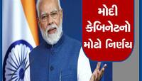 વિદ્યાર્થીઓના હિતમાં મોદી કેબિનેટનો મહત્વનો નિર્ણય, આ મહત્વની પોલિસીને પણ મળી મંજૂરી