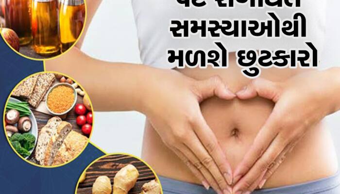 Gut Cleaning Tips: પેટ સાફ કરવા માટે આ ટિપ્સ અજમાવો, ઘણી બીમારીઓ થઈ જશે દૂર