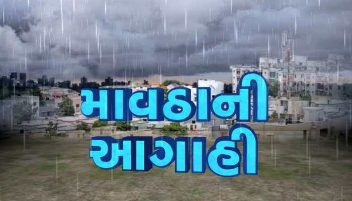 Gujarat Weather: ગુજરાતના આ વિસ્તારોમાં ભરઉનાળે રહેશે વરસાદી માહોલ! જાણી લો હવામાન વિભાગની આગાહી