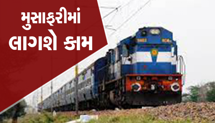 જાણવું જરૂરી છે: જાણો કેવી હોય છે રેલવેમાં વેઈટિંગ સિસ્ટમ, કઈ ટિકિટ સૌથી પહેલા થશે કન્ફર્મ?