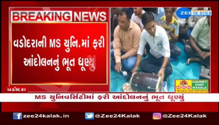  વડોદરાની MS યુનિ.માં ફરી આંદોલનનું ભૂત ધૂણ્યું