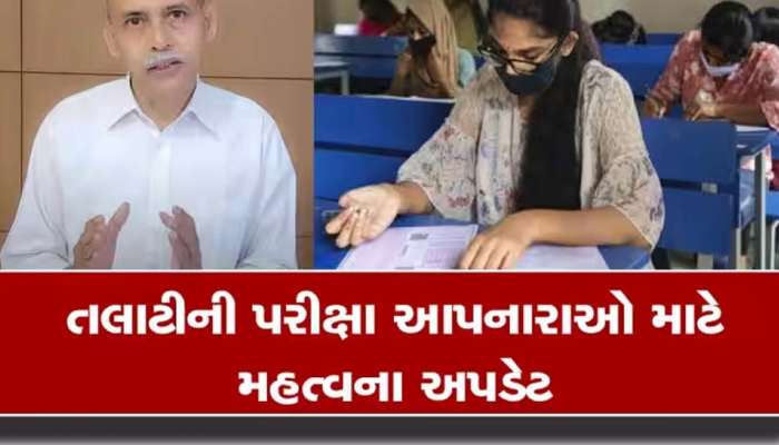Talati Exam 2023: માત્ર બે મિનિટમાં આ રીતે ડાઉનલોડ કરો તલાટીની પરીક્ષાનો કોલ લેટર, જાણો સ્ટેપ બાય સ્ટેપ