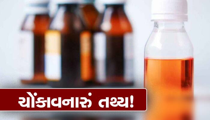 ગુજરાતમાં અચાનક કેમ વધી ગયું કફ સીરપનું વેચાણ, આ હકીકત જાણી લાગશે 440 વોટનો ઝાટકો!