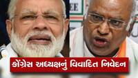 ખડગેનું પ્રધાનમંત્રી મોદી પર વિવાદિત નિવેદન, કહ્યું- ઝેરી સાપની જેમ છે PM મોદી