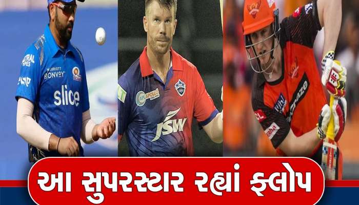 IPL 2023 માં દુનિયાભરના સુપરસ્ટાર ફેલ, રોહિત શર્માનું નામ પણ શરમજનક રેકોર્ડના લિસ્ટમાં સામેલ