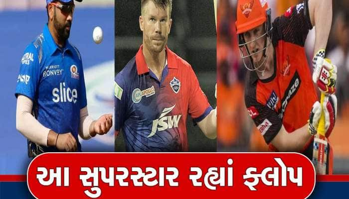 IPL 2023 માં દુનિયાભરના સુપરસ્ટાર ફેલ, રોહિત શર્માના નામે પણ શરમજનક રેકોર્ડ