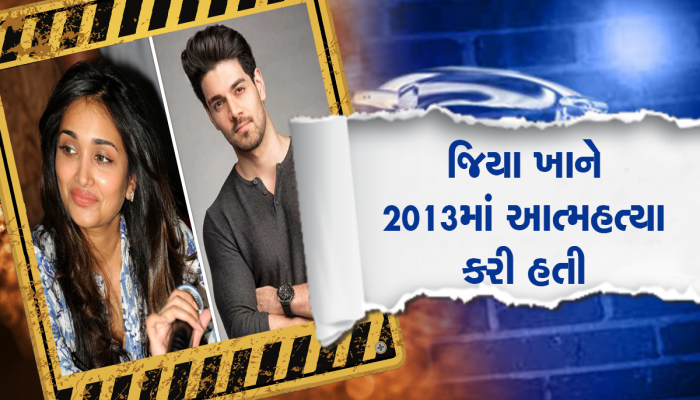 Jiah Khan Suicide Case: જેલમાં જશે કે નિર્દોષ છૂટશે સૂરજ પંચોલી, આ દિવસે CBI આપશે ચુકાદો