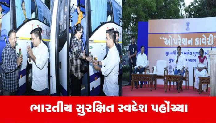 સુદાનમાં ફસાયેલાં 56 ગુજરાતીઓની સરકારના 'ઓપરેશન કાવેરી' અંતર્ગત સુરક્ષિત વતન વાપસી