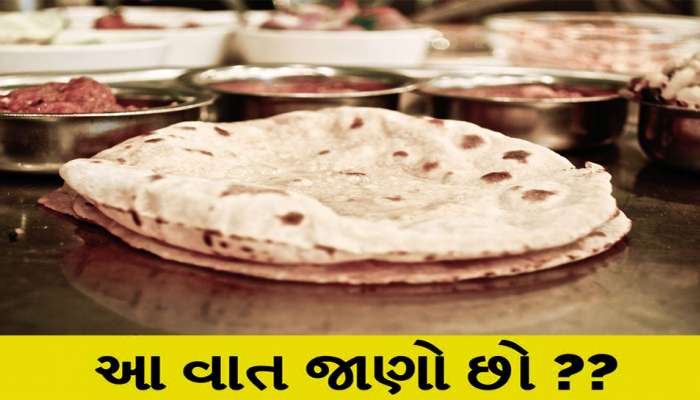 તમે એક દિવસમાં કેટલી રોટલી ખાઓ છો? આનાથી વધુ રોટલી ખાધી તો શરીરની વાગી જશે બેન્ડ!