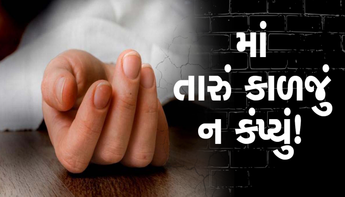 5 વર્ષની દિવ્યાંગ બાળકીની હત્યામાં ચોંકાવનારો ખુલાસો, માતાએ ઊંચકીને ફેંકતા પાંસળીઓ તૂટી ગઈ