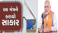 PM મોદીએ દેશને 91 FM ટ્રાન્સમિટરની આપી મોટી ભેટ, સરહદી વિસ્તારોમાં રહેશે ખાસ ફોક્સ