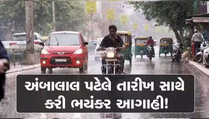 ફરી વરસાદનો સૌથી મોટો રાઉન્ડ શરૂ, ગુજરાતમાં આ તારીખોમાં ક્યાં ક્યાં પડી શકે છે વરસાદ