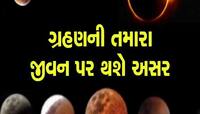 12 વર્ષ પછી 'અદ્ભુત યોગ'માં થશે ચંદ્રગ્રહણ, આ રાશિના જાતકોનું ચમકી જશે ભાગ્ય