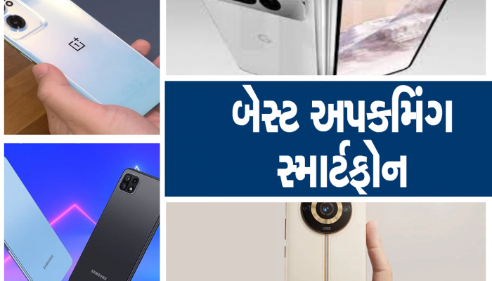 New phone launch in May 2023: નવા ફોનનો છે પ્લાન! મેં  મહીનામાં લોન્ચ થઈ રહ્યા છે આ 6 ધાંસૂ સ્માર્ટફોન