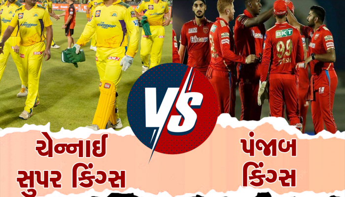 CSK vs PBKS: આજે પંજાબ કિંગ્સને ટક્કર આપશે યલ્લો આર્મી, જાણો ક્યારે અને ક્યાં જોઈ શકશો લાઈવ મેચ