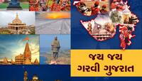 Gujarat Day 2023: જાણો ગુજરાતનો ઇતિહાસ અને તેની સાથે જોડાયેલી રસપ્રદ વાતો