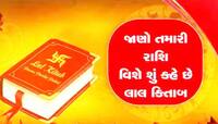 Lal Kitab મા કિધેલો આ ઉપાય કરો બધા ગ્રહો તમને કરાવશે મોજ, ખુલી જશે કિસ્મત