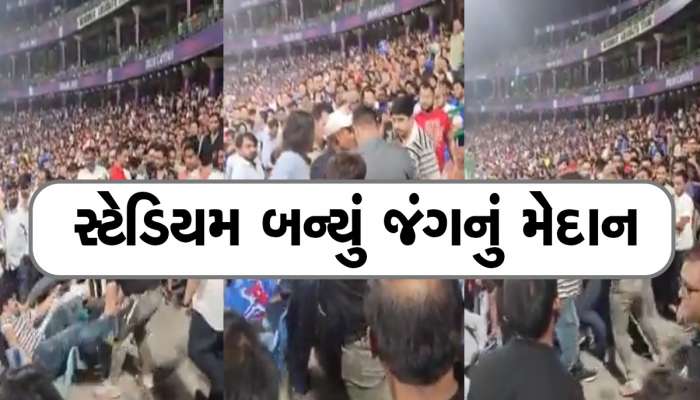 IPL 2023 માં મેચ દરમિયાન સ્ટેડિયમમાં ફેન્સ વચ્ચે થઈ મારામારી, જુઓ VIDEO