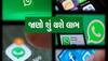 WhatsAppમાં ટૂંક સમયમાં આવશે નવું ફીચર, યુઝર્સને મળશે આ ફાયદો