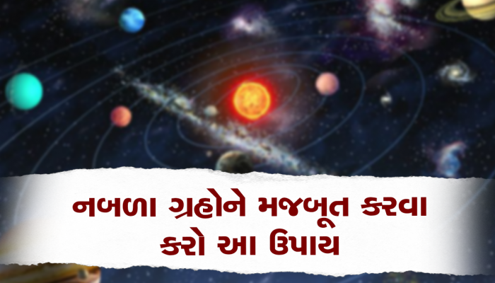 Food Remedies: ફૂડ અને ગ્રહો વચ્ચે શું છે સંબંધ? ગ્રહ દોષને દૂર કરવા માટે આ ચીજોનું કરો સેવન