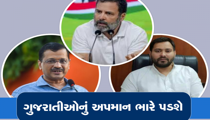 Defamation Case: રાહુલ ગાંધી પછી કેજરીવાલ અને તેજસ્વીની મુશ્કેલીઓ વધશે?, ચૂપચાપ મૂંગા રહેજો