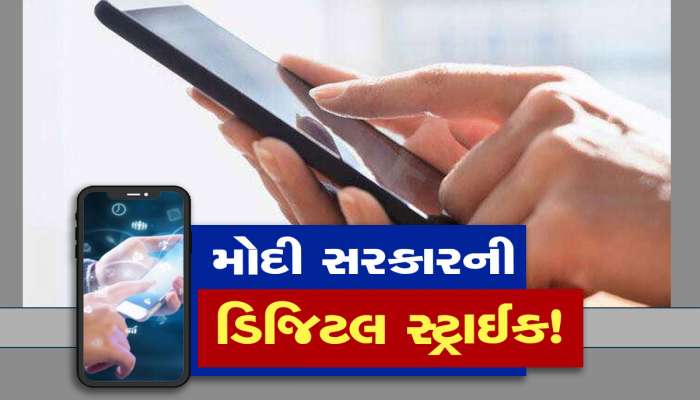 મોદી સરકારે પાકિસ્તાની આતંકીઓ પર કરી 'ડિજિટલ સ્ટ્રાઈક', આ રીતે કર્યો કાશ્મીર પ્લાન નિષ્ફળ