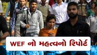 આગામી 5 વર્ષમાં ભારતમાં રોજગારમાં બદલાવનો દર 22 ટકા રહેશે: વર્લ્ડ ઈકોનોમિક ફોરમ