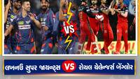 RCB vs LSG: બેંગ્લોર-લખનૌ વચ્ચે આજે કાંટાની ટક્કર, જાણો પીચ રિપોર્ટ અને પ્લેઈંગ-11