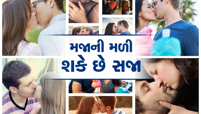 Kiss કરવાથી થઈ શકે છે આ ચાર બીમારીઓ, તમે પણ જાણી લો આ રોગના નામ